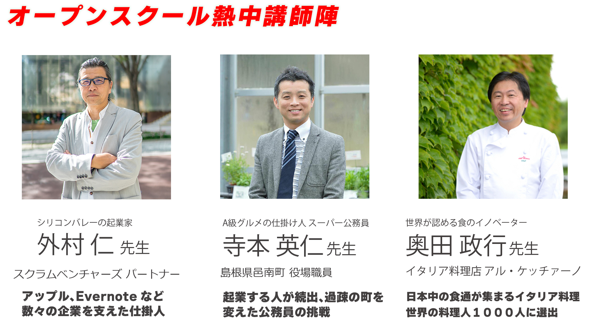 オープンスクール